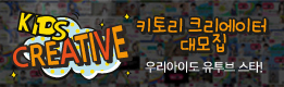 키토리 크리에이터 대모집